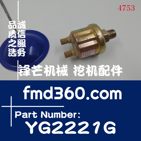 广州锋芒机械机油压力传感器机油塞感应塞YG2221G(图1)
