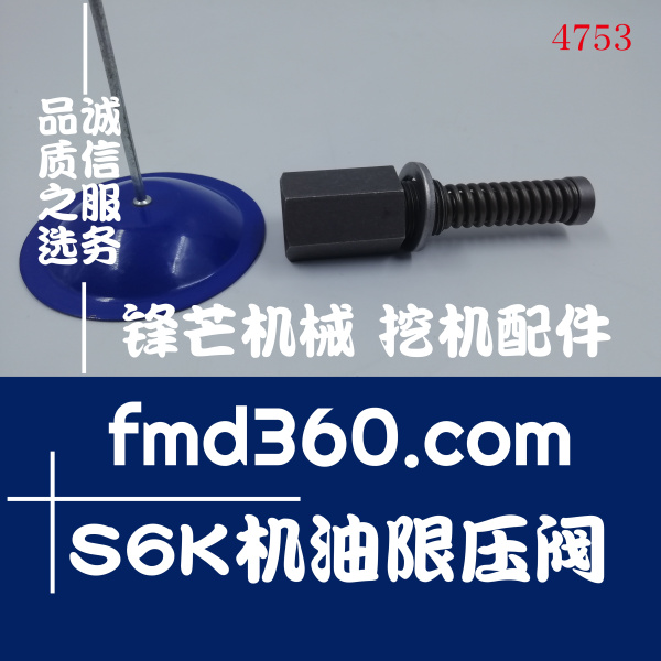 安顺卡特E320B 320C挖掘机S6K机油限压阀(图1)