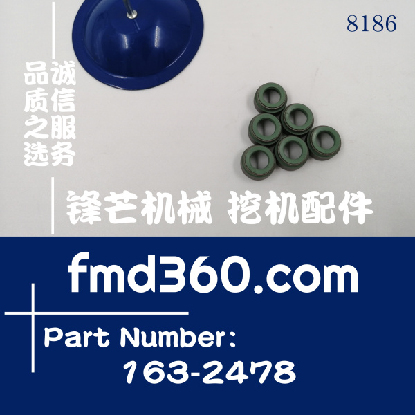平顶山卡特E340D挖机C9气门油封1632478,163-2478(图1)