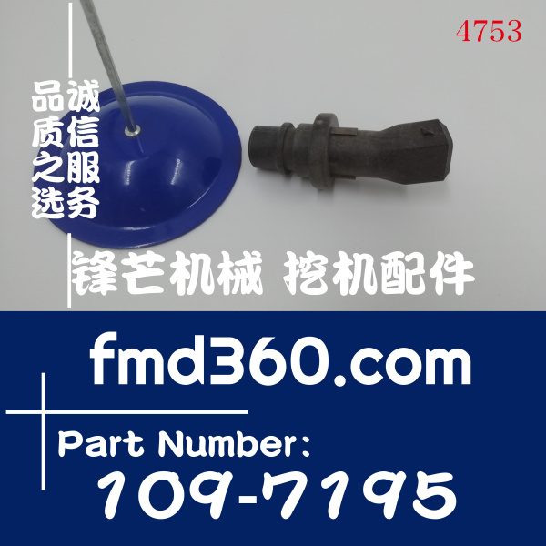 上海市卡特发动机正时传感器109-7195、1097195