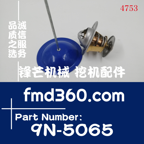 珠海市卡特节温器恒温器9N5065，9N-5065