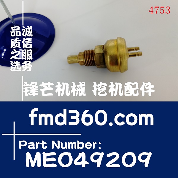 卡特挖掘机E200B水温报警器S6K温度感应器ME049209(图1)