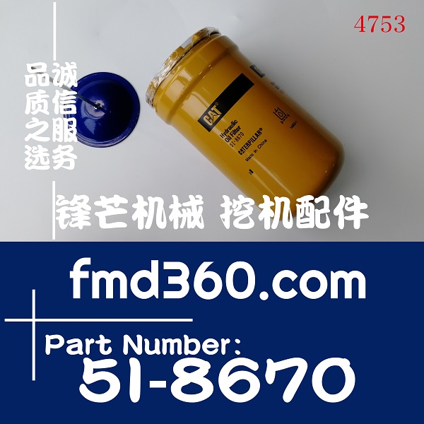 黄山市卡特挖掘机E345C先导滤芯5I-8670，5I8670(图1)