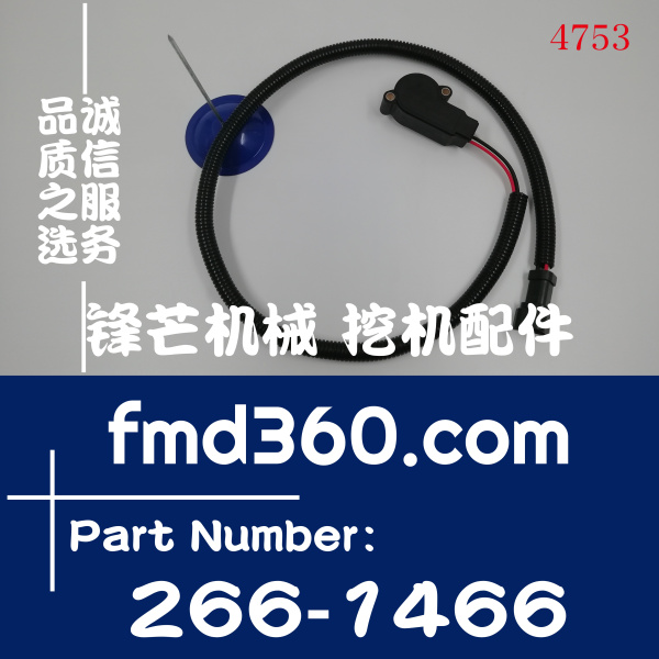 佛山市卡特挖掘机油门位置传感器266-1466、2661466(图1)
