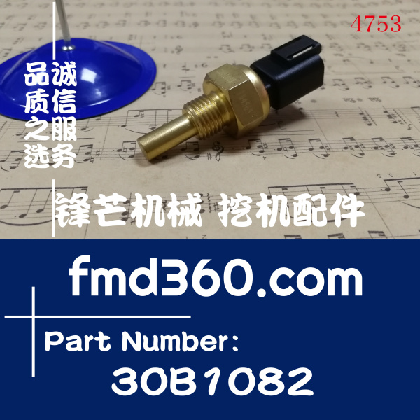 天津市柳工装载机温度传感器30B1082