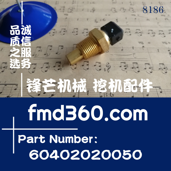 焦作市龙工LG855B水温传感器60402020050