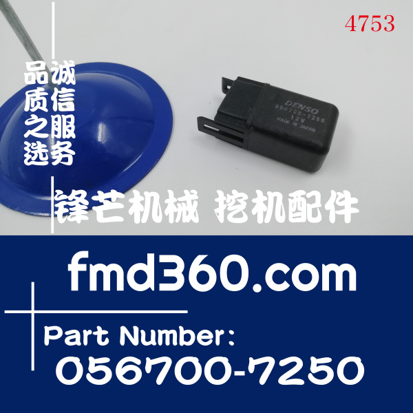 瑞丽市汽车工程机械12V空调继电器056700-7250(图1)