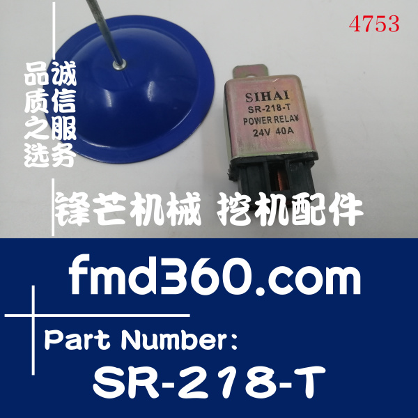 东莞市汽车工程机械24V继电器SR-218-T