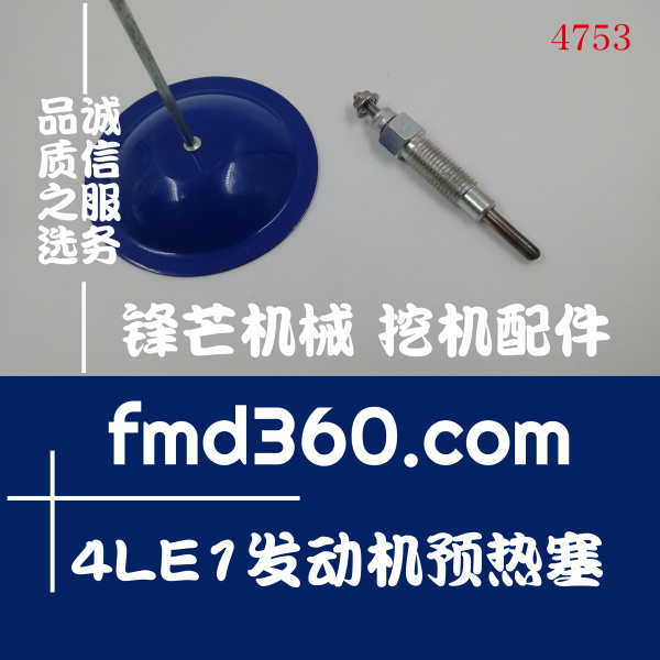 韶关市日立ZX40挖掘机4LE1发动机预热塞(图1)