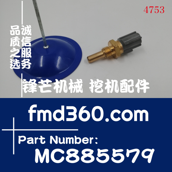 深圳市三菱4M50、6M60柴油温度传感器MC885579(图1)