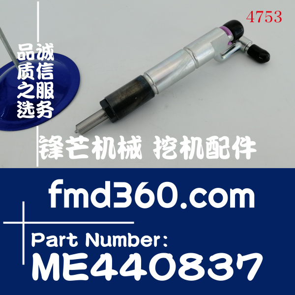 三菱发动机6D34喷油器ME440837、105118-6920、9430613530