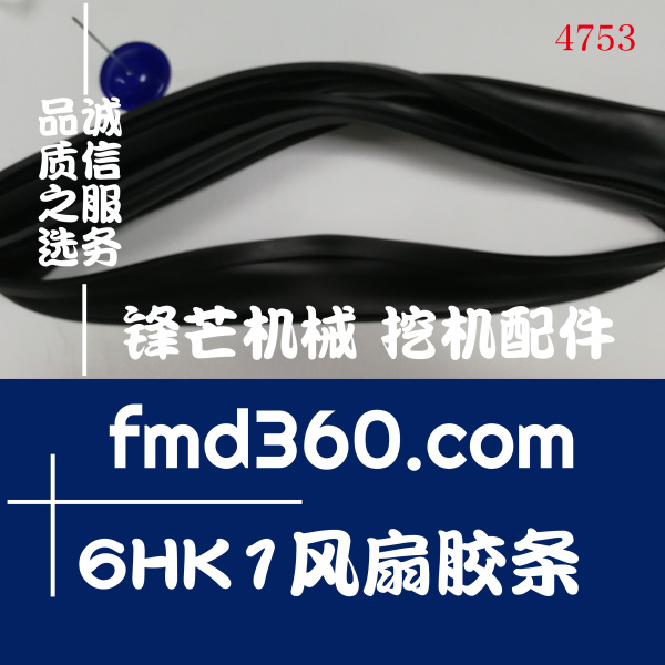 上海市三一SY365挖掘机6HK1风扇胶条(图1)