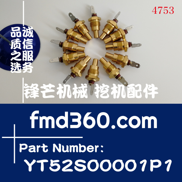 神钢SK200-6，SK200-6E，SK250-6，SK250-6E水温感应器YT52S00001(图1)