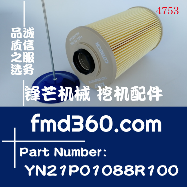 神钢SK200-8，SK260-8，SK350-8油水分离器滤芯YN21P01088R100