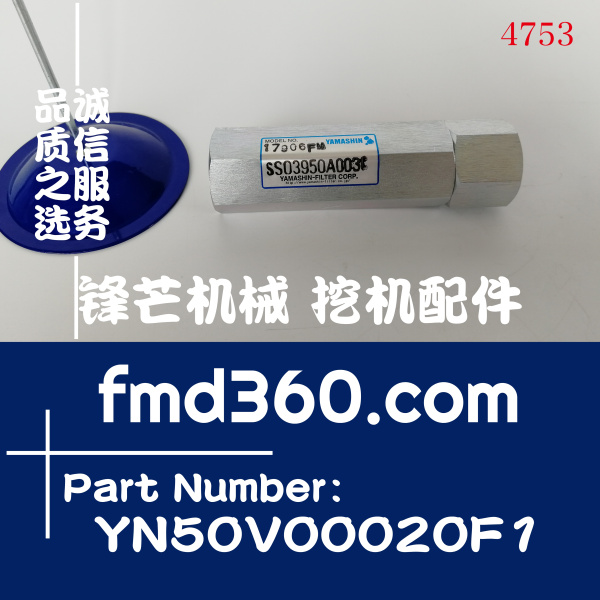 东莞市神钢SK210-8、SK260-8先导滤芯YN50V00020F1