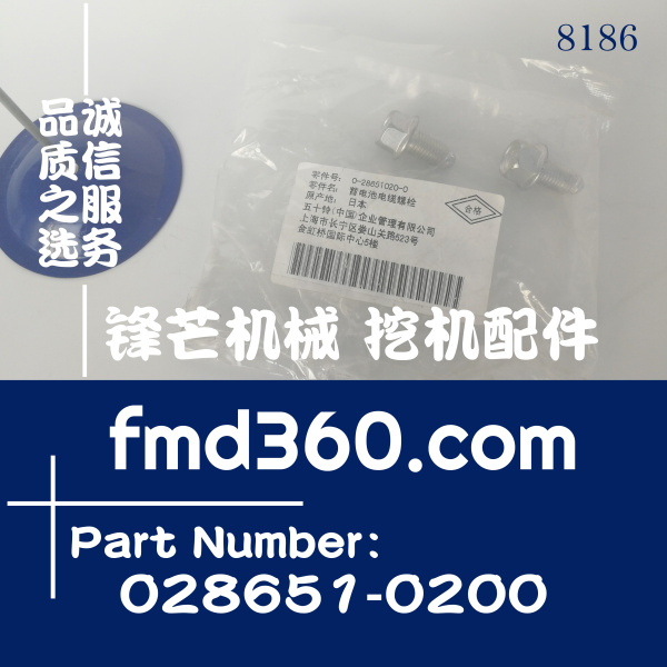 丹阳市五十铃4HK1蓄电池电缆螺丝028651-0200(图1)