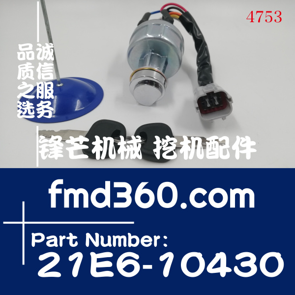 珠海市现代R225 R215 R210 R150-7点火开关21E6-10430(图1)