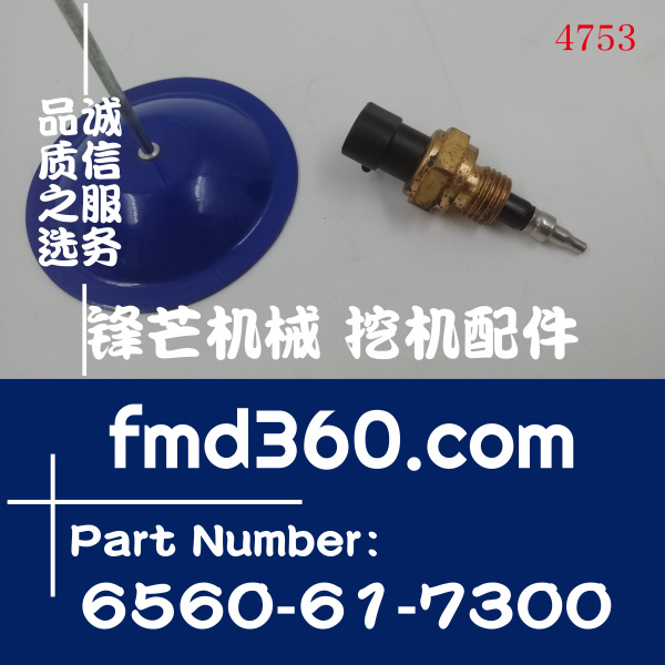 贵阳市小松PC400-8水温传感器6560-61-7300，6742-01-5144
