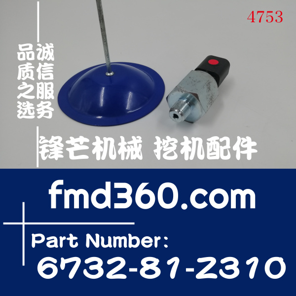 南通市小松WA380-8装载机机油压力传感器6732-81-Z310