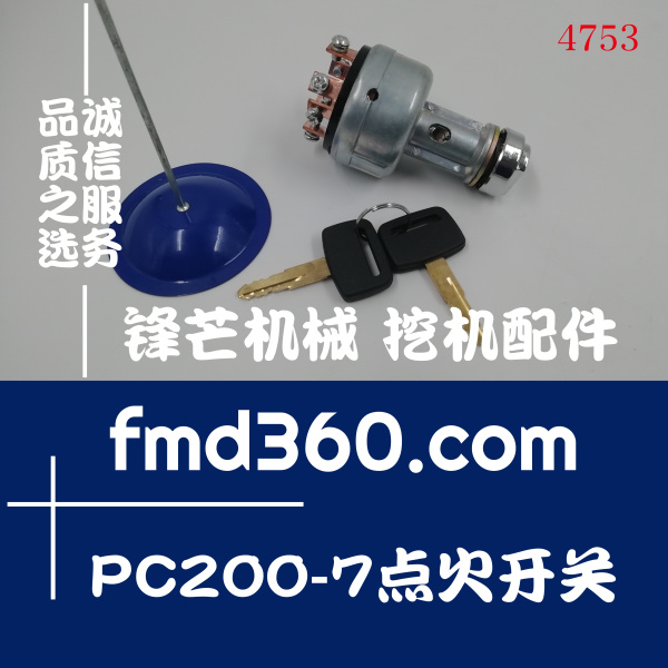 海阳市小松挖机配件PC200-7点火开关(图1)