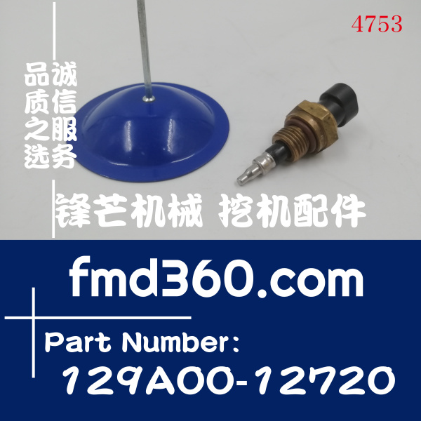 广州市洋马发动机水温传感器129A00-12720(图1)