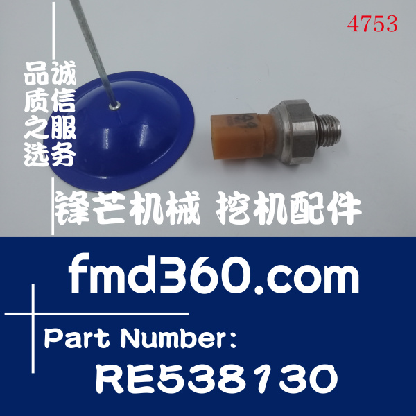 英德市约翰迪尔John Deere压力传感器RE538130(图1)
