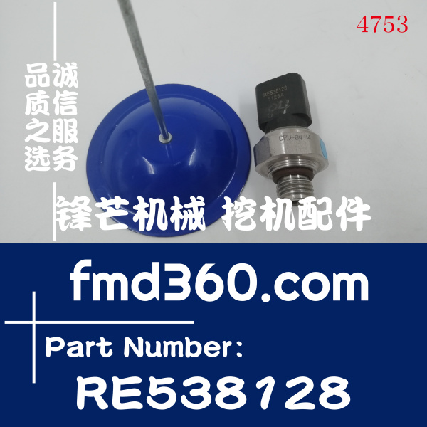 韶关市约翰迪尔农用机器压力传感器RE538128(图1)