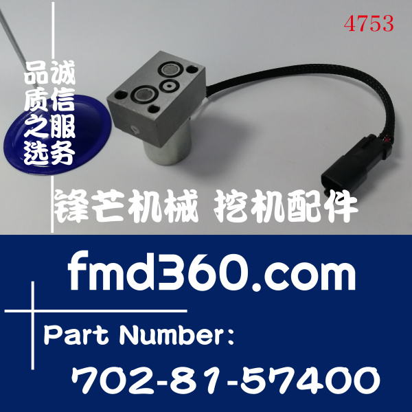 小松挖掘机配件PC300-7 PC360-7液压泵电磁阀702-81-57400