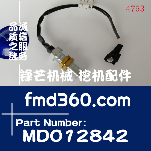 上海市中联挖掘机ZE150E转速传感器1021400256、MD012842