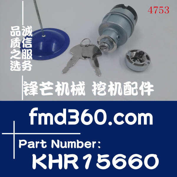 惠州市住友挖掘机配件SH200A5点火开关KHR15660(图1)