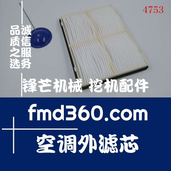 马鞍山市住友SH200-6挖掘机空调外滤芯(图1)
