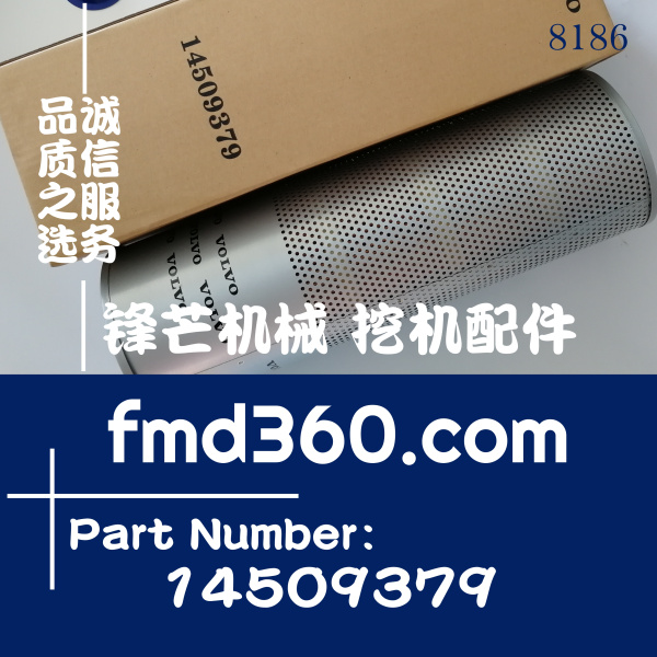 上海市原装进口沃尔沃EC240B挖掘机液压回油滤芯14509379(图1)