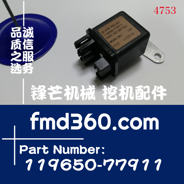 洋马4TNV94 4TNV98 4TNV98T继电器 洋马发动机配件119650-77911