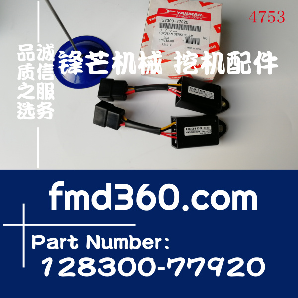 云南省洋马4TNV94L发动机继电器128300-77920