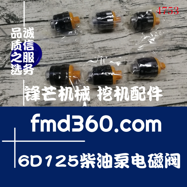 重庆小松PC400-8挖掘机6D125柴油泵电磁阀(图1)
