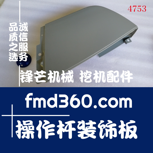 三亚小松PC300-8挖掘机仪表显示屏侧外壳操作杆装饰板(图1)
