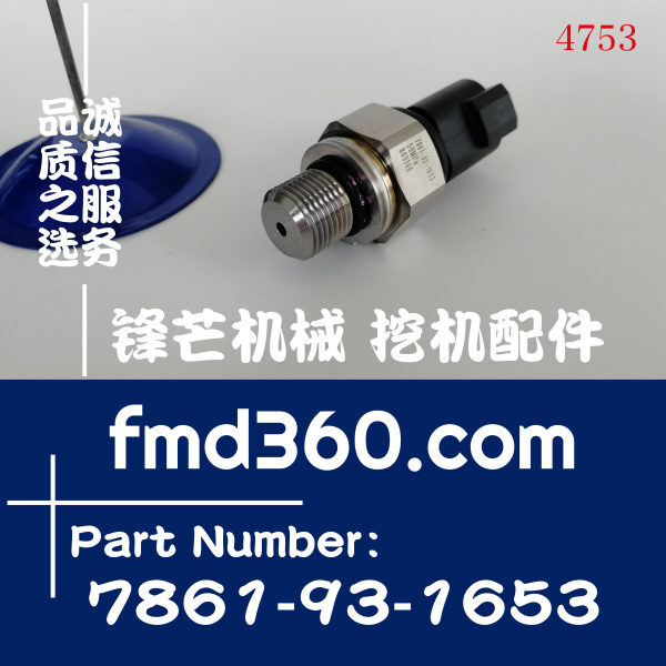 江苏省小松PC400-8  PC450-8液压泵高压传感器7861-93-1653(图1)