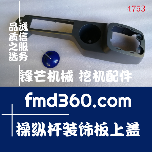 福州小松PC300-8挖掘机操作手柄上壳操纵杆装饰板上盖