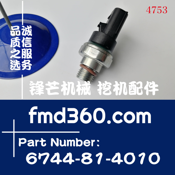 云南省小松PC200-8挖掘机6D107机油压力传感器6744-81-4010(图1)