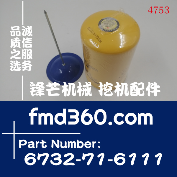 吉林省小松PC200-7  PC200-8挖掘机燃油滤芯6732-71-6111(图1)