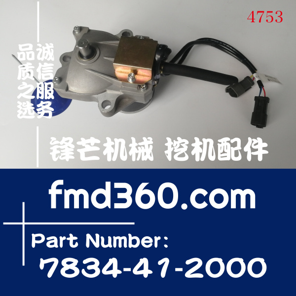 长春小松PC200-7  PC220-7挖掘机油门马达7834-41-2000(图1)