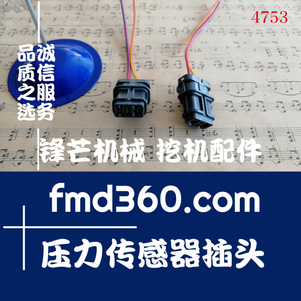 昆明小松PC200-7 PC220-7 PC300-7 PC360-7压力传感器插头
