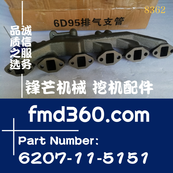 哈尔滨小松PC200-5挖掘机6D95发动机排气支管6207-11-5151