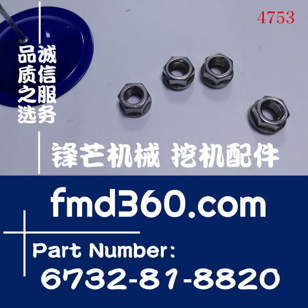 四川省小松6D102挖掘机排气支管螺帽6732-81-8820，6732818820(图1)