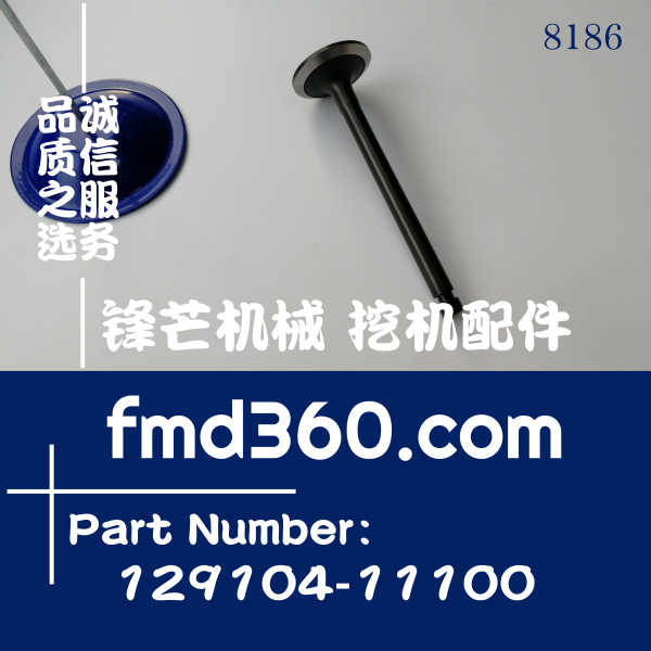 三亚小松4D84 3D84 3D82发动机气门129104-11100