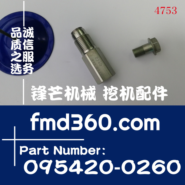 浙江省五十铃电喷发动机共轨限压阀095420-0260(图1)
