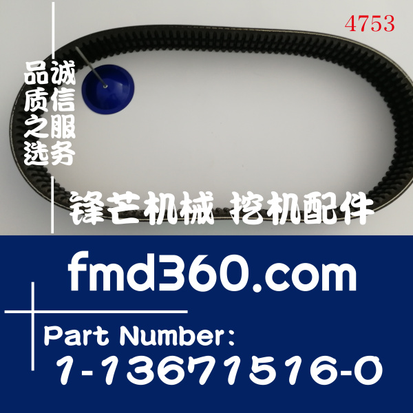 黑龙江省五十铃6HK1发动机皮带1136715160，1-13671516-0(图1)