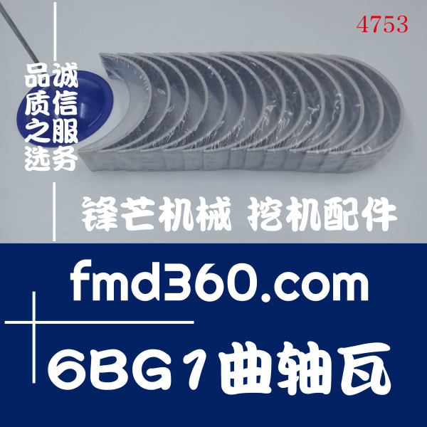 福建省锋芒机械杰西博JS220LC挖掘机6BG1曲轴瓦(图1)