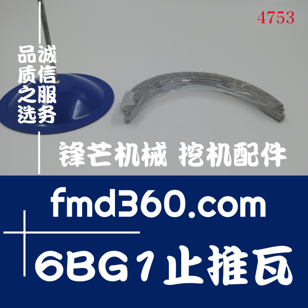 福州锋芒机械杰西博JS220LC挖掘机6BG1止推瓦(图1)