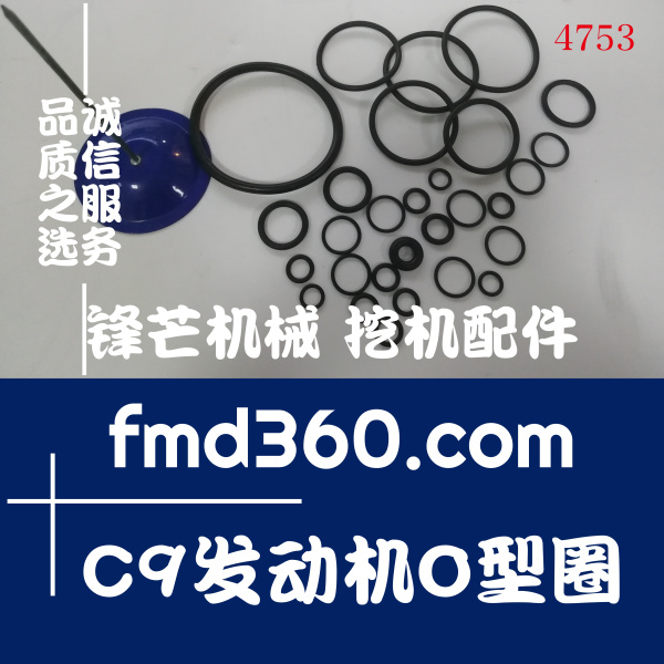 贵州省锋芒机械卡特E330D挖掘机C9发动机O型圈(图1)
